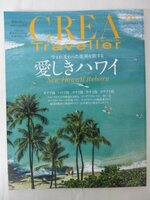 AR14864 CREA Traveller クレア・トラベラー 2023 Vol.1 ※傷みあり 愛しきハワイ オアフ島 ハワイ島 マウイ島 ラナイ島 カウアイ島