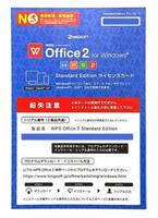 新品 Kingsoft WPS Office 2 Standard Edition ライセンスカード シリアルキーのみ Windows・Android・iOS対応 ★代引き注文不可★