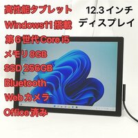 1円～ タブレット 12.3インチ Microsoft Surface Pro 4 1724 中古 第6世代 i5 8GB 高速SSD Wi-Fi Bluetooth webカメラ Windows11 Office済