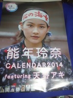 能年玲奈　2014年　カレンダー
