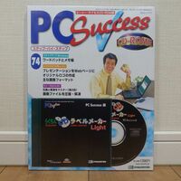 らくちんCDラベルメーカーLight 付き ピーシー・サクセスCD-ROM版 No.74 PC Success 未開封