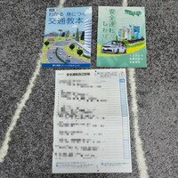 交通教本 安全運転のしおり 最新版 R6年4月版 東京都 自動車 運転免許 試験 交通ルール