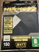 ZETT （ゼット） ライトフィットアンダーシャツ 少年用ハイネック長袖 BO8420JA ネイビー サイズ：150