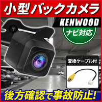 ケンウッド kenwood バックカメラ 彩速 ナビ対応 リア 小型 カーナビ MDV-M807HD MDV-M807HDW MDV-M907HDL MDV-M907HDF CA-C100互換 rca
