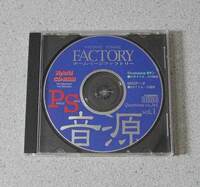フリー音楽素材 HOME PAGE FACTORY 音源 vol.1 Windows/Macintosh