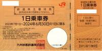 JR九州 株主優待券 １日乗車券 ２枚セット ２０２４年６月３０日迄