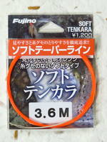 フジノ ソフトテンカラ ソフトテーパーライン 3.6m 不透明オレンジ 定価1,200円＋税　Fujino テンカライン 