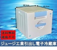 コンパクト冷蔵庫　ジュージー工業　40L 5℃まで冷えます　ビジネネスホテルで使用されていた商品です