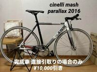 cinelli mash parallax 2016 XSサイズ