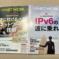 日経ネットワーク NETWORK 2024 3月、4月　最新