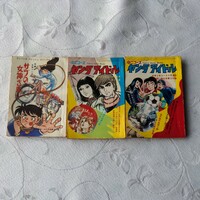 昭和レトロ　漫画　３冊セット