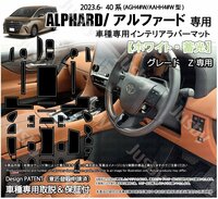 新型 アルファード 40系 インテリアラバーマット (Zグレード/白 蓄光)ドアポケットマット 異音傷防止 ドレスアップパーツ トヨタ ALPHARD