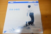 LDa-1970 小椋佳 / 青春