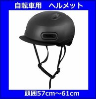 【限定特価】AQUA DREAM AD-ADH-01-BKEC　ヘルメット PLATINUMシリーズ　サイクリング自転車用ヘルメット　ブラック