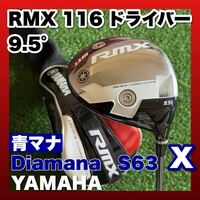 ヤマハ RMX 116 ドライバー シャフト：Diamana S63 x5ct 青マナ ディアマナ X フレックス ゴルフ クラブ YAMAHA