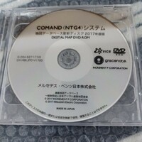COMAND(NTG4)システム用Gracenote地図データベース更新ディスク(DVD)2枚組 　ベンツ　2017年最終版　　　無保証