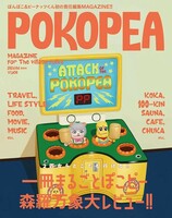 【新品 未使用】POKOPEA ピーナッツくん 送料無料