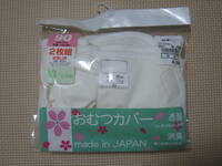 新品　西松屋　おむつカバー　90cm ２枚組　綿　日本製