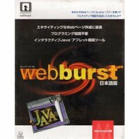 【vaps_7】PCソフト Webburst 日本語/Maci版 Java構築ツール 送込
