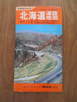 北海道道路地図　ポケット版　昭文社　1970年代