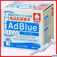 サンエイ化学 重機用 ディーゼル車 日本製 ノズル付き 高品位尿素水 アドブルー 5L×1箱 AdBlue 311