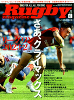 最新 ★ Rugby magazine／ラグビーマガジン ★ 2024年 6月号