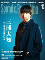 最新 ★ Sound & Recording Magazine／サウンド&レコーディングマガジン ★ 2024.6 三浦大知