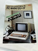 NEC パーソナルコンピュータ PC-6000シリーズ　カタログ　チラシ