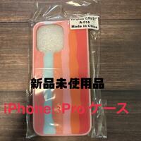 【未使用】iPhone 13 Pro レインボーピンク ケース
