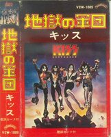 ★カセット「キッス 地獄の軍団 KISS DESTROYER」1976年 VCW-1089