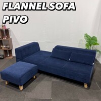 FLANNEL SOFA PIVO 2.5人掛け片肘ソファ オットマン ソファ 家具 Ma229
