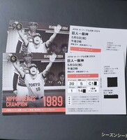 5月5日(祝)　巨人vs阪神　東京ドーム　１塁側バルコニー席　最前列 スーパーウイング　ペアチケット
