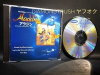☆良品!!☆ ◆アラジン 日本語版◆ Aladdin 1993年盤 オリジナル サウンドトラック CDアルバム 全21曲　SOUNDTRACK ディズニー Disney 吹替