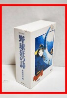 野球狂の詩 DVD-BOX[水原勇気編]　希少　ドカベン　水島新司