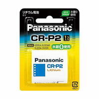 パナソニック カメラ用リチウム電池 CR-P2W 2032年11月期限