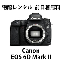 宅配レンタル★Canon EOS 6D mark II 2 ボディ★1,980円/日