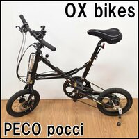 美品 OXbikes PECO pocci 14インチ折りたたみ自転車 9段変速 折りたたみ時寸法長さ736×高さ1027×幅267mm ペコ ポッチ