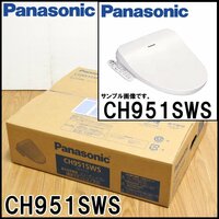 新品 Panasonic 温水洗浄便座 CH951SWS ビューティトワレ ホワイト 貯湯式 便座一体型 ツインノズル パナソニック
