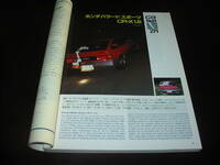 ホンダ バラード スポーツ CR-X CAR GRAPHIC 83-9