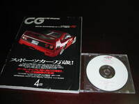 CG40周年記念 松任谷正隆作曲　CG TV テーマ曲　付属　2002年4月号
