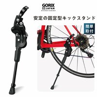 GORIX ゴリックス 自転車キックスタンド 安定スタンド　GX-ST172　700C/26～29インチ対応(HS-002D) g-5