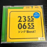 2355/0655 ソングBest!CD レンタル落ちCDアルバム