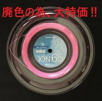 話題の【トアルソン】ION65 100mロール　ピンク　廃色のため、大特価