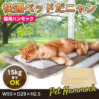 猫 ペット用 ハンモック ネコ ねこ キャットハンモック 吸盤 窓 取付け簡単