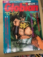 （珍本） Globian 1986年7月号 グロービアン（OVA、サブカル）メガゾーン23Ⅱ　バイオレンスジャック　H.R.ギーガー　ドリームハンター麗夢