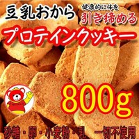 豆乳おからプロテインクッキー/ダイエット/プロテイン200ｘ4　800ｇ/7.20