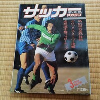 サッカーマガジン 3/1985 天皇杯　読売クラブ　プラティニ　ボルドー　藤枝東　