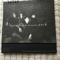 エレファントカシマシ　２０１８　カレンダー