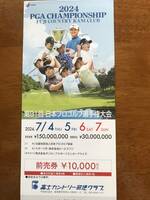 第91回　日本プロゴルフ選手権大会　通し券
