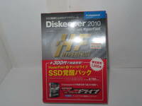 未開封 ディスクキーパー / Diskeeper 2010　hyper　fast / 自動でデフラグツール / パソコン高速化 / 最適化 / Windows 